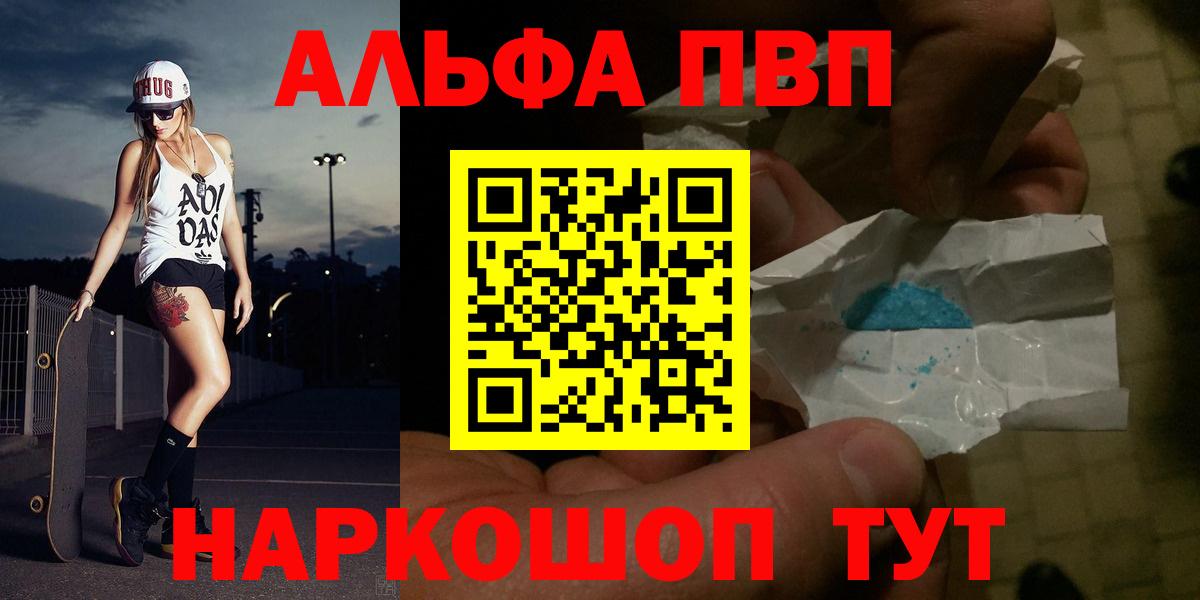 Кандалакша  Альфа ПВП Crystall  Вход с VPN  где продают   Alfa_PVP Crystall  A-PVP кристаллы 