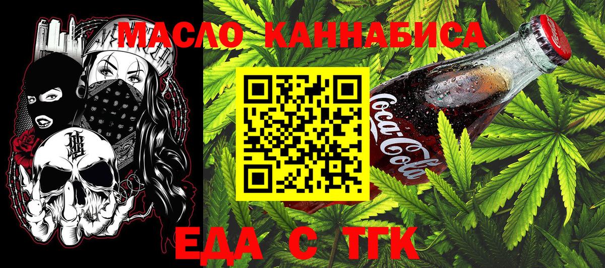 Кандалакша  Печенье с ТГК конопля  Вход с VPN 
