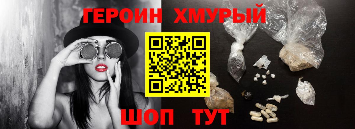 Героин хмурый Кандалакша