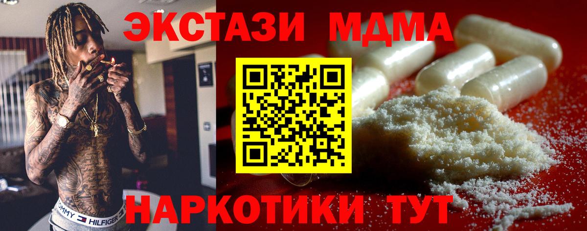 MDMA кристаллы  MDMA молли  Вход с VPN  MDMA  Кандалакша 