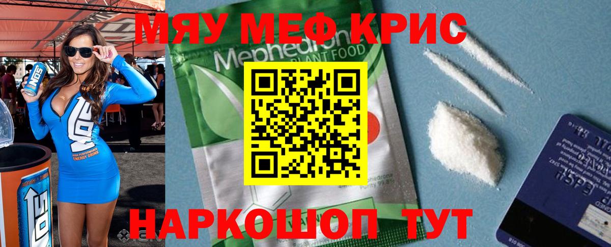 Меф мука  МЕФ мука  МЯУ-МЯУ  Кандалакша  Вход с VPN  Мефедрон 