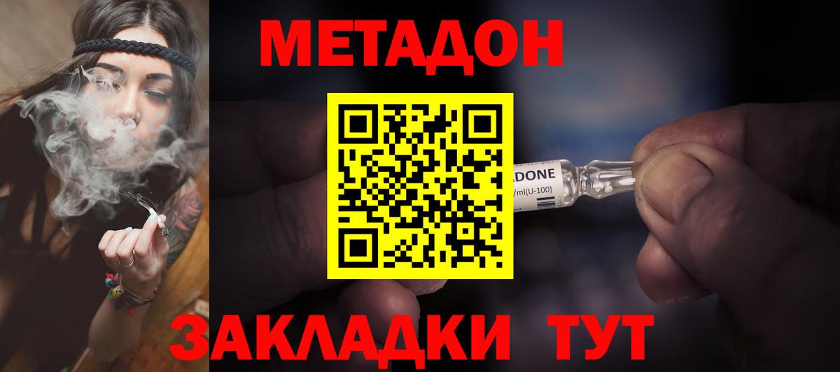 МЕТАДОН кристалл Кандалакша